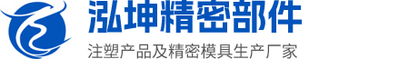 东莞市泓坤精密部件有限公司