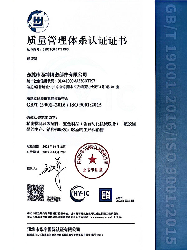 质量管理体系认证证书